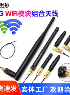 2.4G 5.8G双频WiFi蓝牙路由器模块高增益小折叠胶棒天线配IPEX线