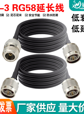 射频转接头 N公头转N公头双N公头跳线 天线延长线50-3线 N头馈线