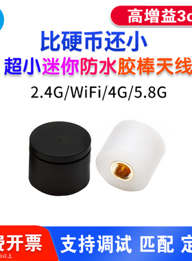 外置2.4g 433MHZ 4G 5.8G双频胶棒天线蓝牙路由器网卡wifi迷你3DB