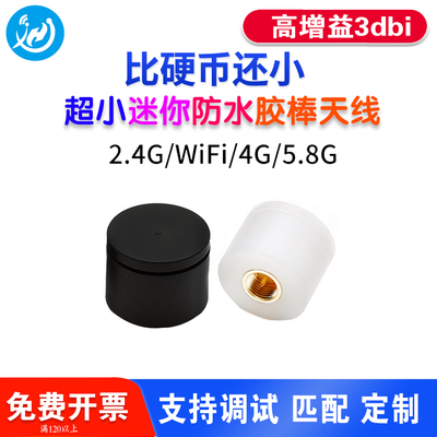 外置2.4g 433MHZ 4G 5.8G双频胶棒天线蓝牙路由器网卡wifi迷你3DB