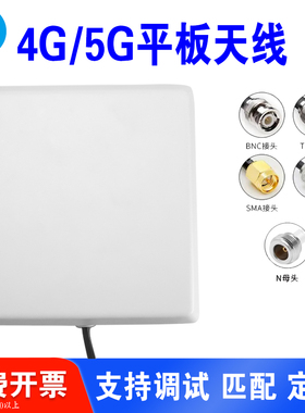 4G/5G/GSM/3G基站板状定向天线WIFI信号放大器室内外平板壁挂天线