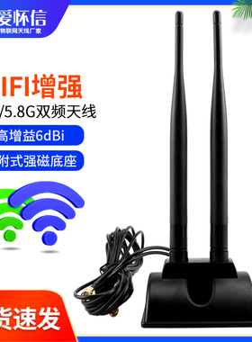 2.4G/5G双频 6DBI全向高增益延长无线网卡天线wifi6路由器SMA天线