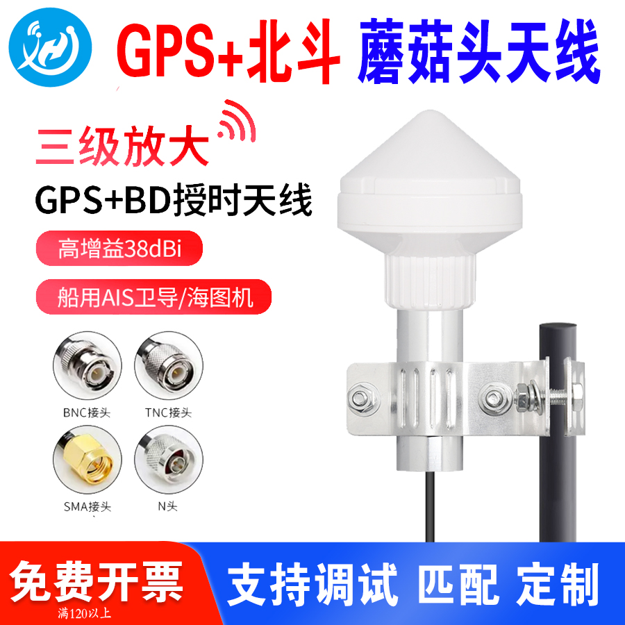 GPS BD北斗双模AIS卫星授时定位导航仪船用海图机防水蘑菇头天线