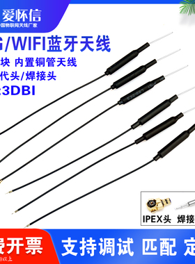 2.4G5G/5.8G内置3DB铜管蓝牙wifi接收器收发航模遥控天线全向IPEX
