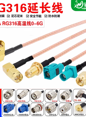 wifi延长线SMA公头转母头GSM 3G4G无线5G路由网卡天线转接线RG316