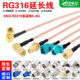 wifi延长线SMA公头转母头GSM 3G4G无线5G路由网卡天线转接线RG316