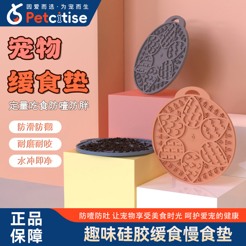 宠物通用缓食垫硅胶防噎易清洗
