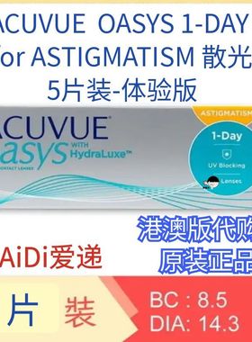 Acuvue oasys 1day ASTIGMATISM散光近视日抛眼镜盒5片港澳版代购