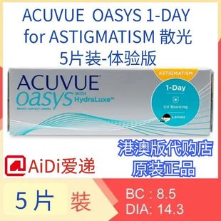 代购 Acuvue ASTIGMATISM散光近视日抛眼镜盒5片港澳版 1day oasys