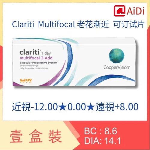 多焦点老花渐近日用CooperVision Clariti  Multifocal眼镜盒30片