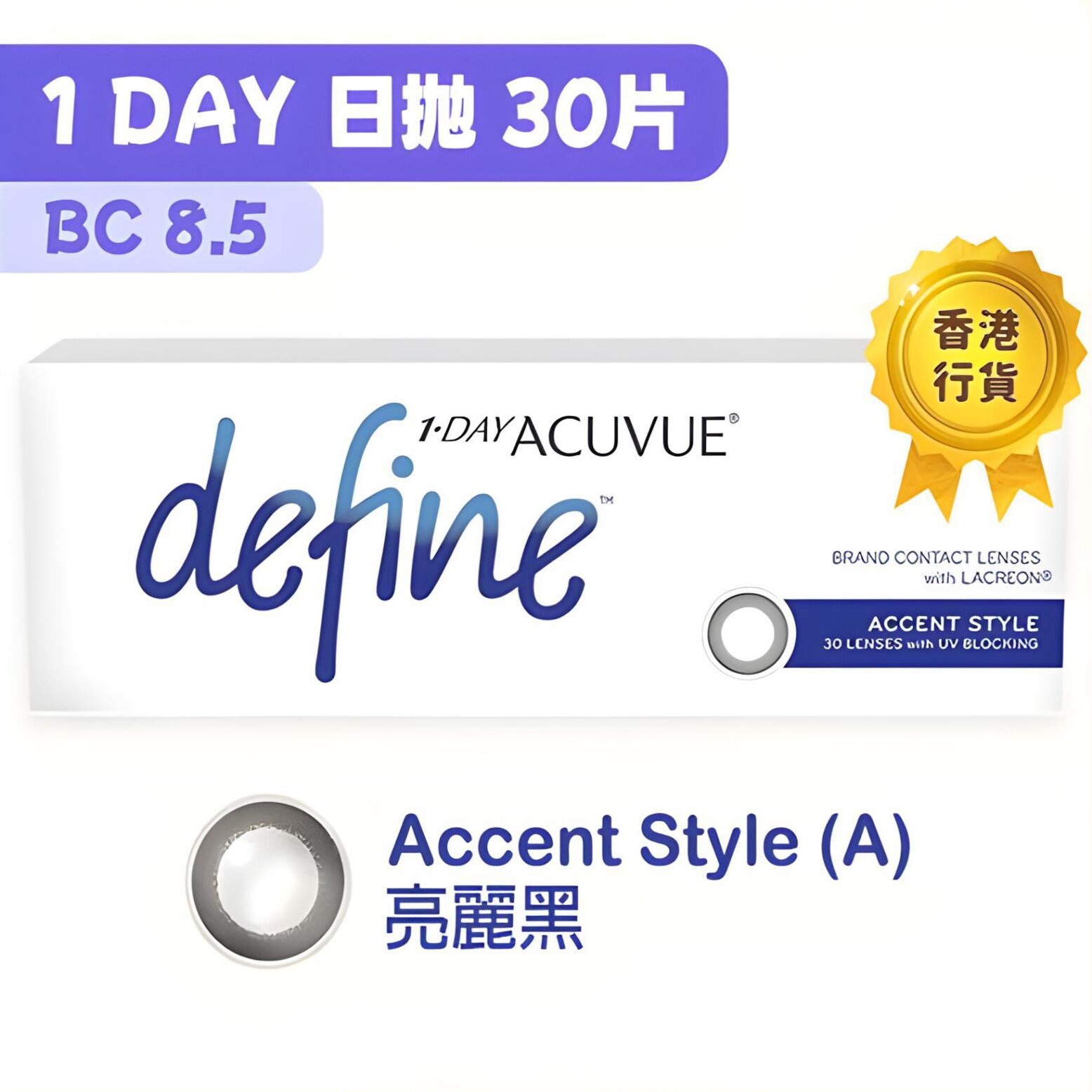 亮丽黑日抛美瞳彩色隐形眼镜定制Johnson＆Johnson Acuvue港澳版