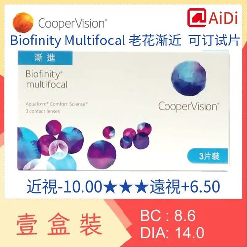 多焦点老花渐近月抛CooperVision Biofinity Multifocal眼镜盒3片