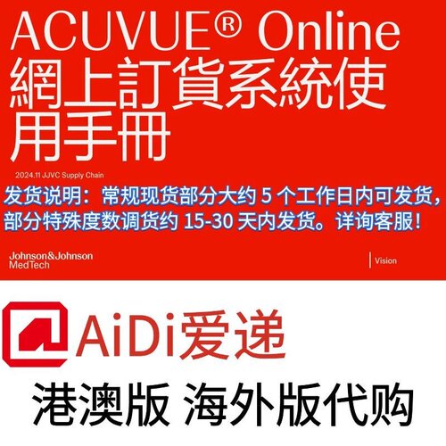 Johnson＆Johnson ACUVUE 代购服务 强生护眼用品港澳版海外版