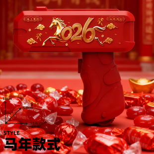 2026马年电动送钱神器新年抢红包枪钞票喷射枪过年聚会游戏道具枪