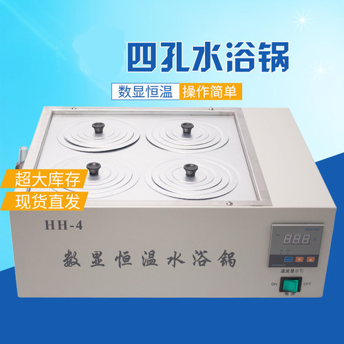 现货水浴锅双列四孔恒温水浴锅HH-4数显电热恒温水浴锅实验室八孔