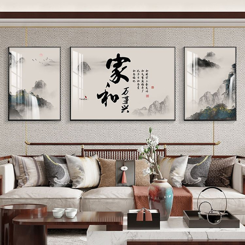 家和万事兴新中式客厅装饰画
