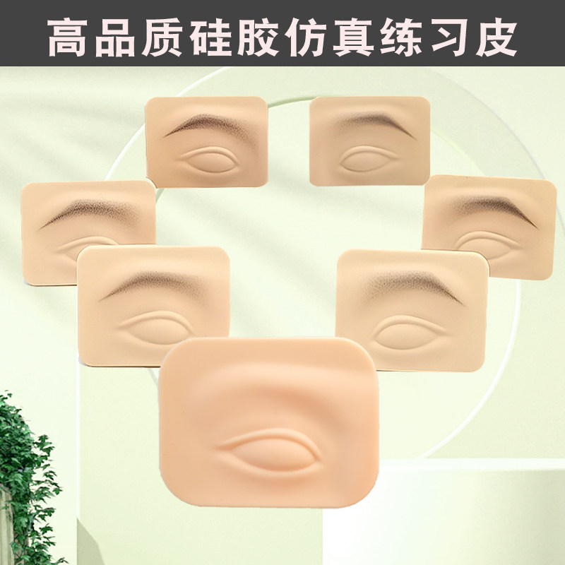 纹绣高品质练习皮手工线条画眉皮纯硅胶模块纹眉专用眼线皮半永久,彩妆/香水/美妆工具,化妆/美容工具,淘宝优惠券,粉丝福利购,淘宝优惠卷