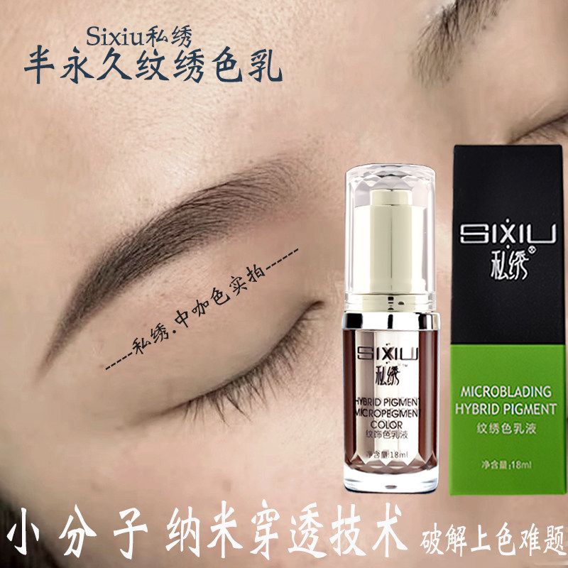 纹绣色料纯植物纹眉色料美瞳线纹唇雾眉眼线漂唇易上色正品私绣