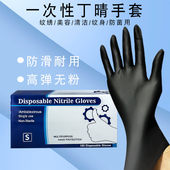 一次性丁晴手套黑色加厚食品级纹绣染发手套橡胶乳胶耐磨防水防滑