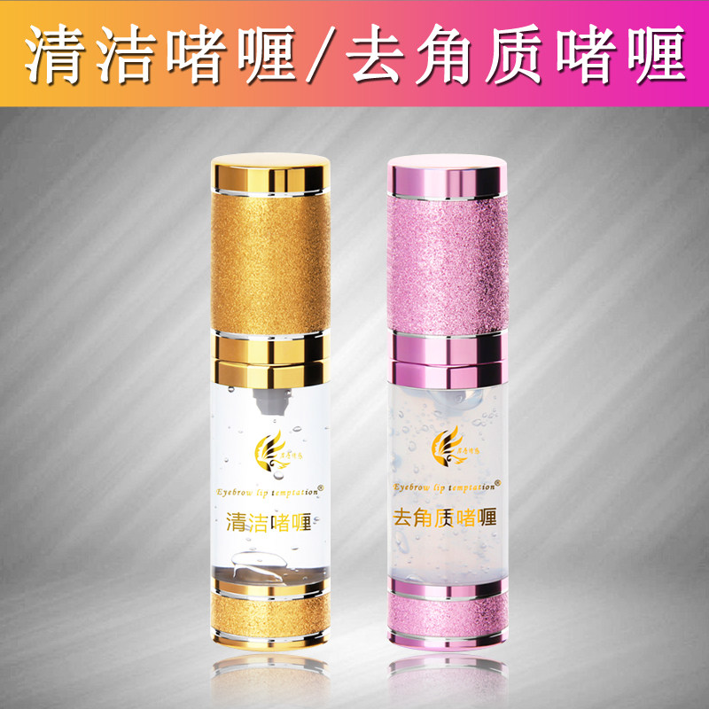 唇部清洁啫喱去死皮纹眉纹绣去角质冰晶清洁消毒纹绣辅助工具用品