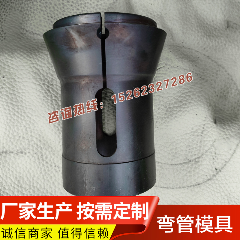 全自动弯管机模具夹头配件