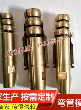 液压数控全自动弯管机模具 铝青铜芯棒 防皱模 万向芯棒 活节芯棒