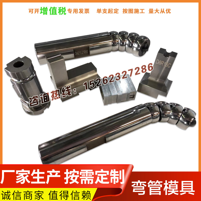 液压数控弯管机模具  防皱模 轮模 粒球万向芯棒不锈钢管方管