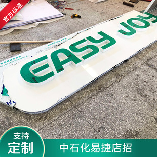 中国石化加油站新款易捷店招站房便利店门头LOGO模块弧形红灯带