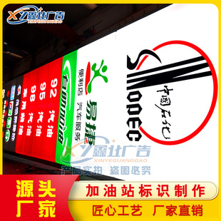 中石化石油加油站立柱品牌形象柱灯箱双面吸塑亚克力精神堡垒