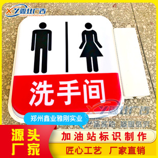 中国石化加油站卫生间洗手间灯箱,男女厕所牌