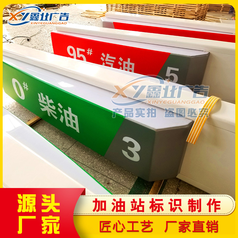 中石化加油站油品指示灯箱机顶广告导视牌亚克力辅助立柱招牌