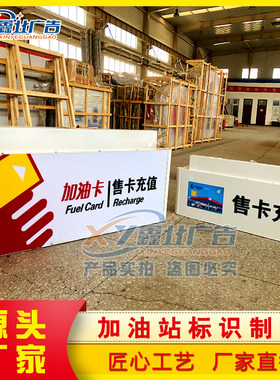 中石油售卡充值灯箱加油站售卡