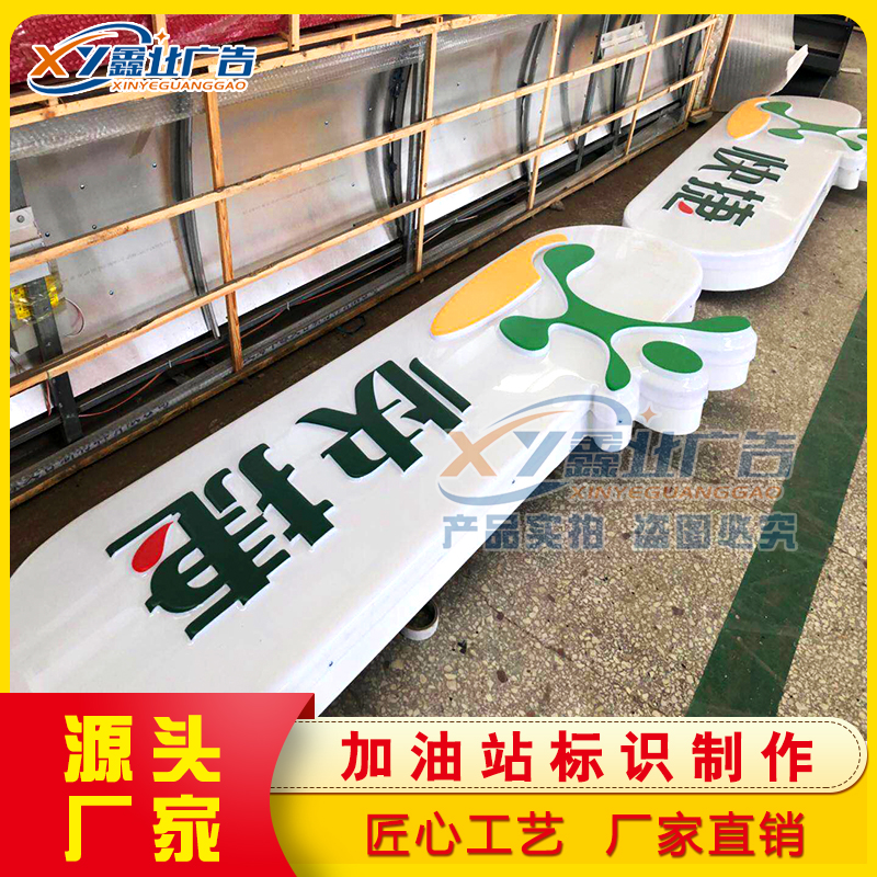 中石化加油站超市便利店门头,快捷灯箱,易捷灯箱,便利店门头装饰