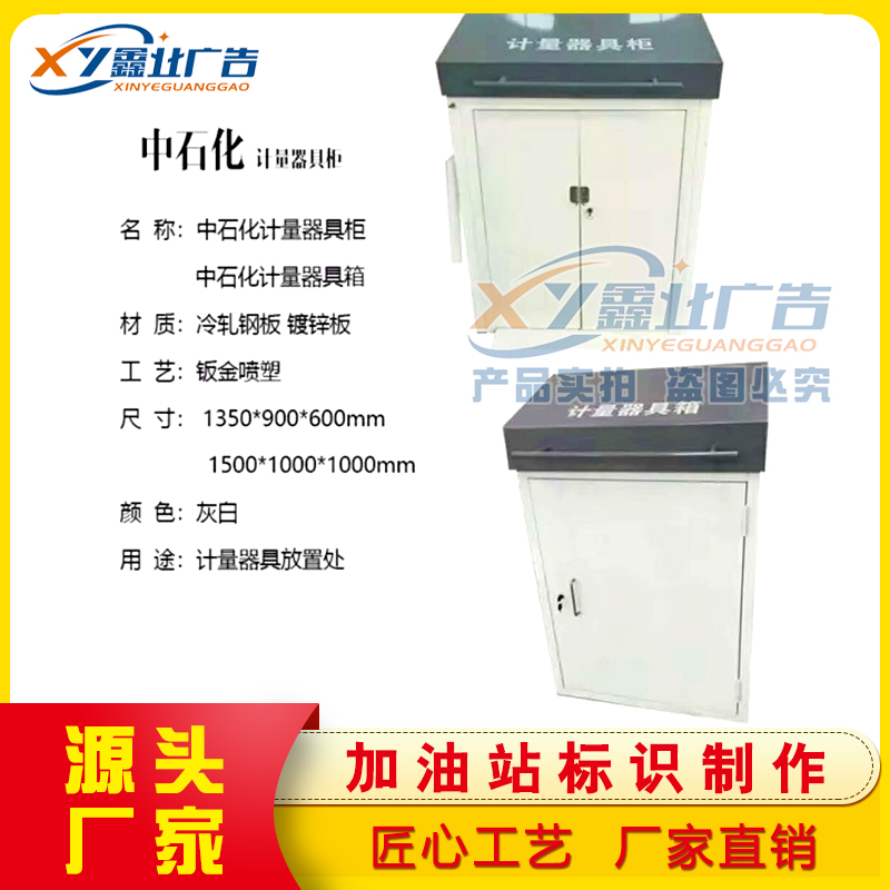 消防沙箱卸油口镀锌板计量柜