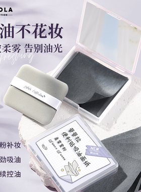 LOLOLA萝萝拉吸油纸面部吸油不吸水带镜脸部补妆便携神器女男护肤