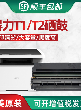 适用得力m2000dw硒鼓m2500d T1 T2易加粉M2020 P2020 P2500 P2000 DNW DN ADW ADNW ADN AD W NW N打印机墨盒