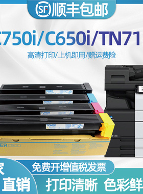 适用柯尼卡美能达C750i碳粉盒 墨盒 柯美TN715粉盒TN714 C650i墨粉盒 硒鼓 A3彩色复印机数码复合机粉仓
