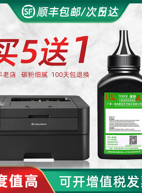 HL 兼容联想M7605碳粉   LEOVO LJ2405 LJ2455 LJ2605 LJ2655打印机墨粉  M7655一体机粉  LT2451碳粉