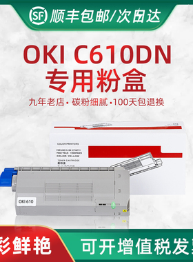 HL适合OKIC610粉盒 OKIC610DN硒鼓 C610墨粉盒 碳粉盒 粉仓 C610DN硒鼓 墨盒