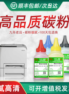 HL 兼容理光C220N碳粉 RICOHC240DN C242DN SPC231SF墨粉 SPC310 C320 C250 C252 C261打印机彩色粉