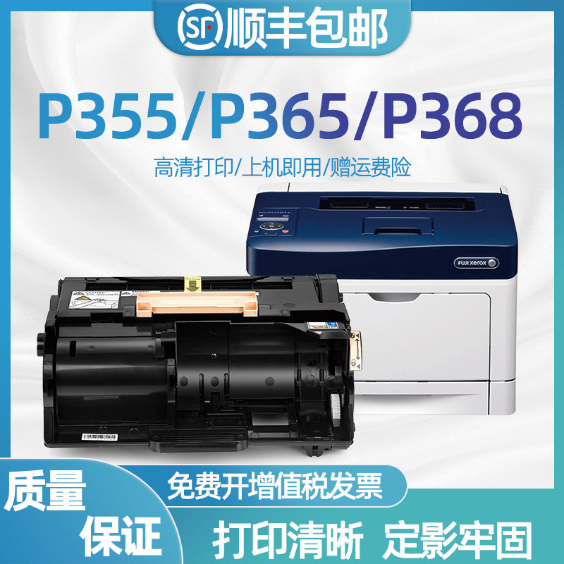 适用富士施乐P355D硒鼓