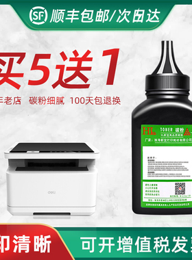 适用得力T2碳粉 T1 DM25DN DM25N DP25N硒鼓DP28D DP28DN DP28AD黑白激光一体机碳粉粉DP28ADN添加粉