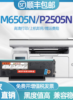 适用奔图m6505n硒鼓p2505N M6605N M6555N pd205打印机墨盒 M2550 P2507N碳粉盒M6557N墨粉盒pantum