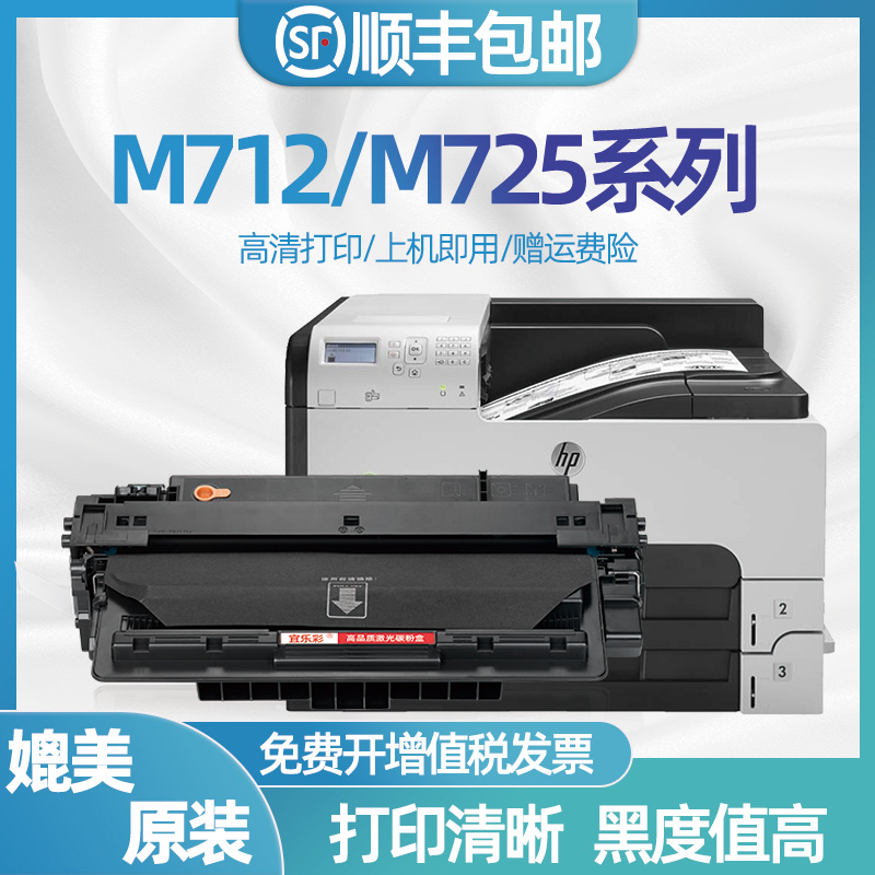 适用惠普m725硒鼓HP14a M712dn碳粉盒CF214A LaserJet 700 M712n/xh MFP M725dn M725z M725f打印机墨盒 办公设备/耗材/相关服务 硒鼓/粉盒 原图主图