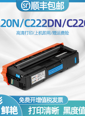 适用理光SPC220C硒鼓SPC220N C220S C200 C240 C221SF C211N C222DN C240DN碳粉盒C240SF打印墨粉盒