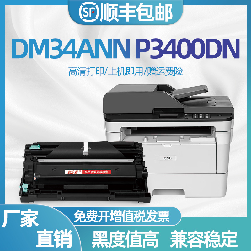 适用得力DM34ADN粉盒鼓架