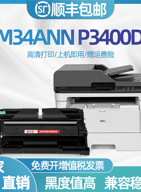 适用得力DM34ADN粉盒 得力DM34ADN打印机墨盒 DL-DT3L墨粉盒 碳粉 DL-DD3鼓架 成像鼓 多功能一体机硒鼓