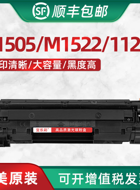 HL 兼容惠普M1522硒鼓 HPCB436A硒鼓 P1505 P1055打印机墨盒 M1522NF M1120一体机 36A硒鼓墨粉盒