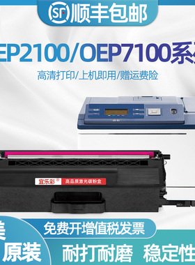OEP7100安全激光打印机硒鼓 碳粉墨粉盒 TOC-200BK 201C 202Y 203M墨盒