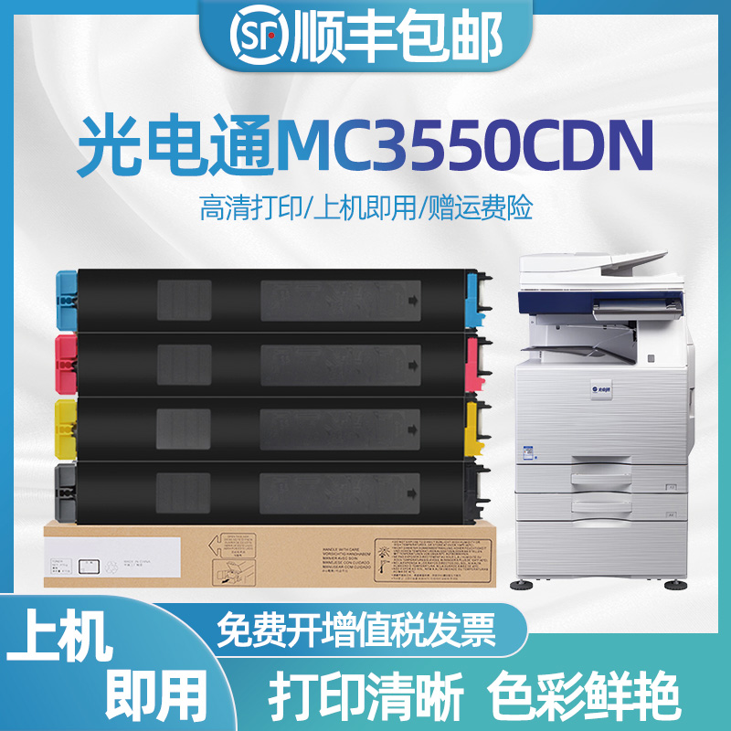 适用光电通MC3550CDN粉盒